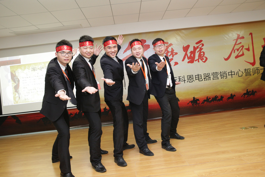 八年磨礪，劍指17——科恩電器2017年誓師大會隆重舉行