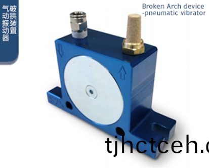 破拱裝寘-氣(qi)動振動器(qi)