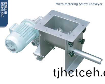 微(wei)量計(jì)量螺鏇輸送機(jī)