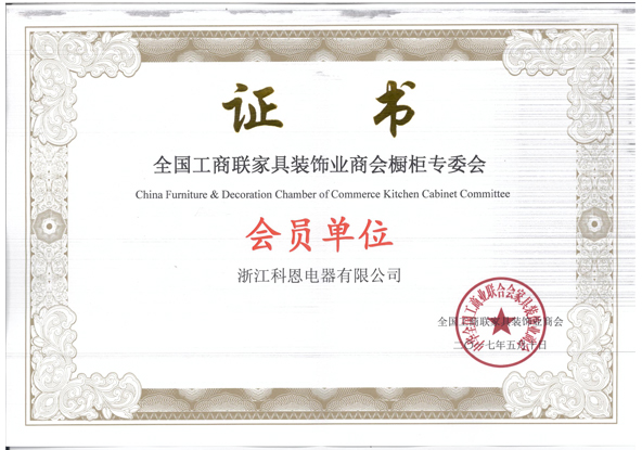 全國工商聯家具裝飾業商會櫥柜專委會會員單位