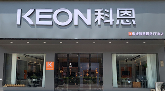 熱烈祝賀科恩集成灶廣西平南專賣店隆重開業！