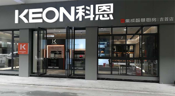 熱烈祝賀科恩集成灶湖南吉首專賣店隆重開業！