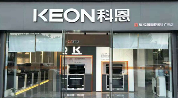 熱烈祝賀科恩集成灶四川廣元專賣店隆重開業！