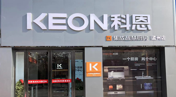 熱烈祝賀科恩集成灶河南孟州專賣店隆重開業！