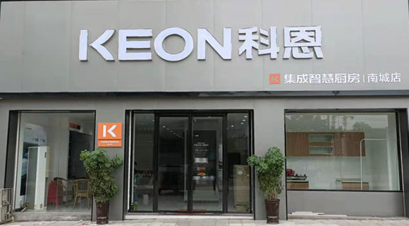 熱烈祝賀科恩集成灶江西南城專賣店隆重開業！  