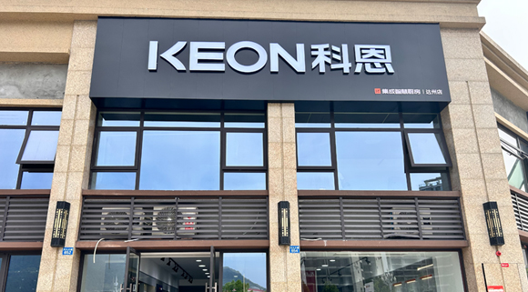 熱烈祝賀科恩集成智慧廚房四川達(dá)州專賣店隆重開業(yè)！