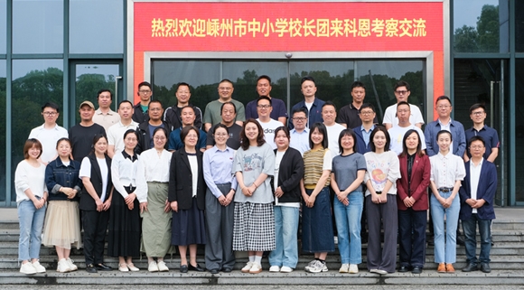 最新資訊！嵊州中小學(xué)校長團(tuán)走進(jìn)科恩實(shí)踐調(diào)研
