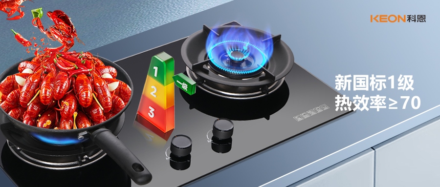 新國標認證！科恩灶具KN300超70%熱效率， 重新定義節能烹飪
